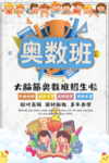 奥数班 奥数班招生