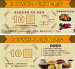 烤鸭代金券