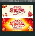 2020鼠年吉祥
