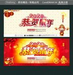 2020恭贺鼠年