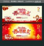 2020春节晚会