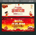 2020百姓春晚 吉祥如意