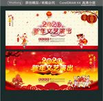 2020 新年文艺演出