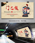 门巴族印象海报灯箱展板展架单页