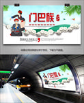 门巴族风情展板展架灯箱易拉宝