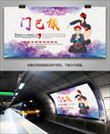 门巴族文化海报灯箱展板展架单页