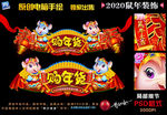 2020鼠年门头