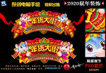 2020鼠年门头