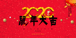 鼠年