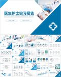 医生护士年终工作总结工作汇报