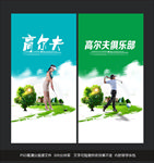 高尔夫