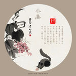 小暑