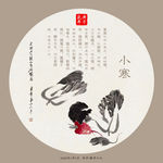 小寒