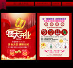 珠宝开业