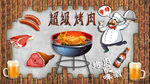 烧烤店工装背景墙