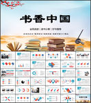 读书分享PPT