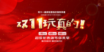 双十一
