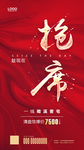 抢席 清盘