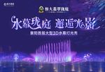 水幕秀