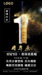 周年庆