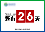 倒计时