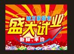 开业吊旗