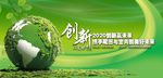 绿色环保