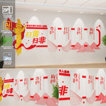 扫黄打非