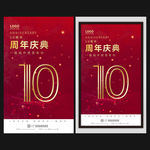 周年庆