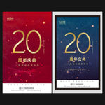 20周年庆