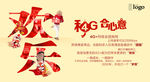 新春4G形象海报