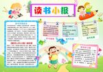 读书小报寒假小报春节空白电子手