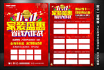 装修宣传单