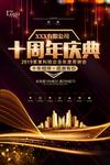 周年庆