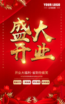 盛大开业