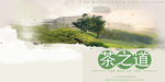茶道