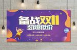 备战双11