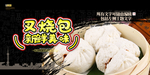 叉烧包