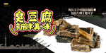 臭豆腐