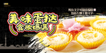 蛋挞