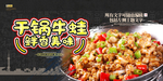 干锅牛蛙