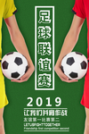 足球联谊赛 足球比赛