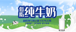 低脂纯牛奶 纯牛奶 牛奶
