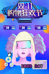 双11促销 淘宝双11 双t