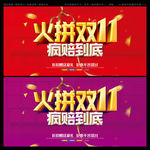 火拼双11