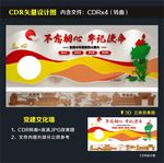 党建文化墙