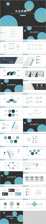 企业招聘PPT