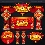 周年庆典