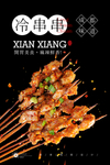 冷串串