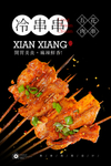 冷串串
